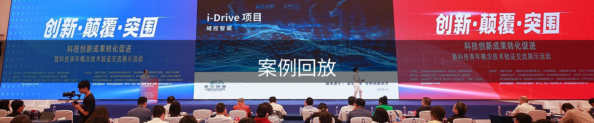 案例回放